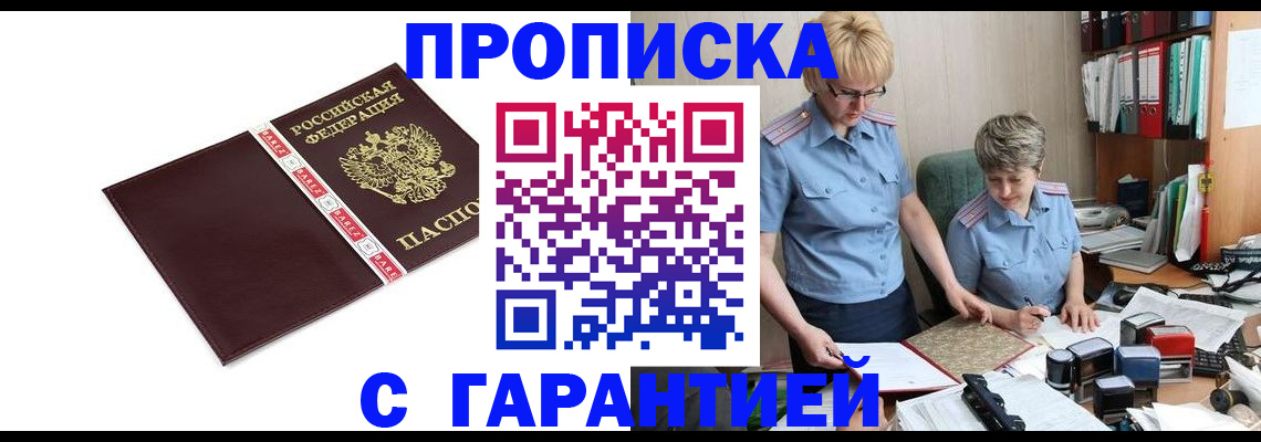 прописка в Иланском