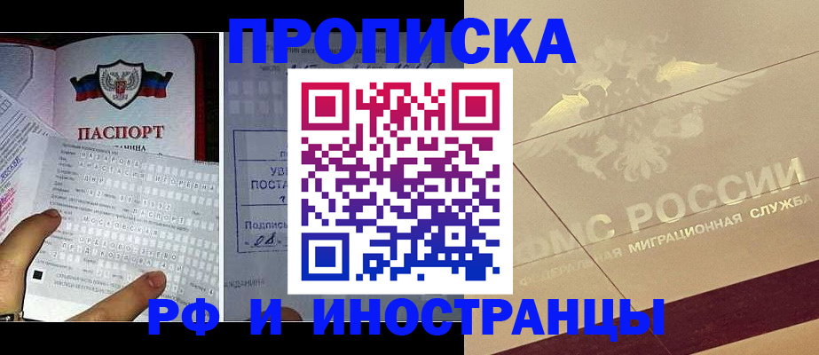 купить прописку в Иланском