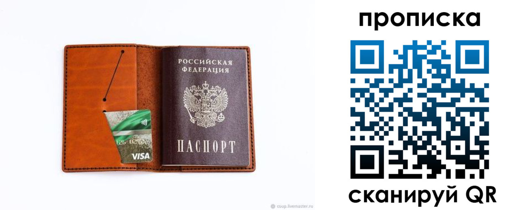 прописка штамп в Иланском