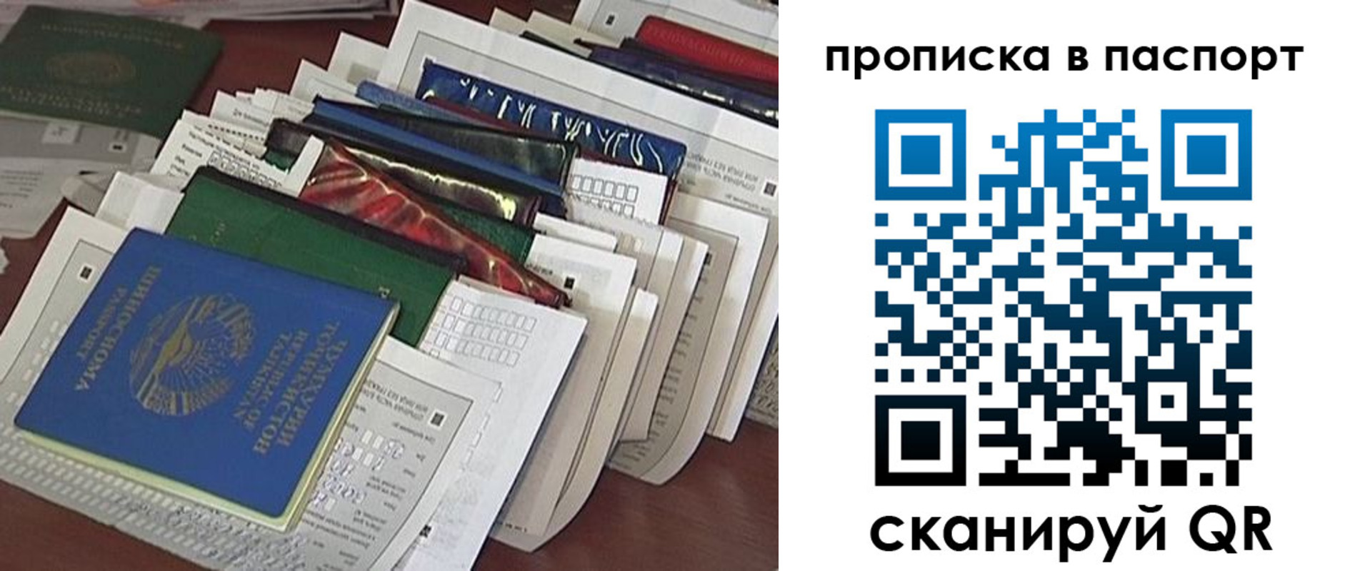 прописка для работы в Иланском