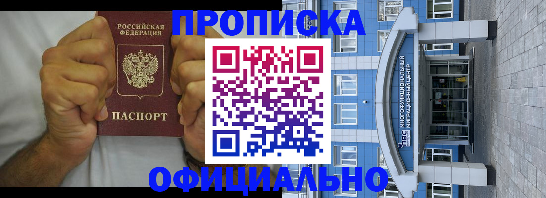 купить прописку в Иланском
