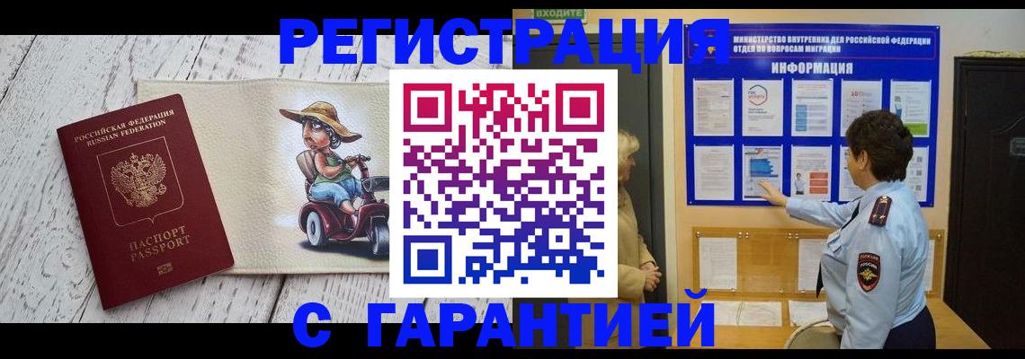 временная прописка в Иланском